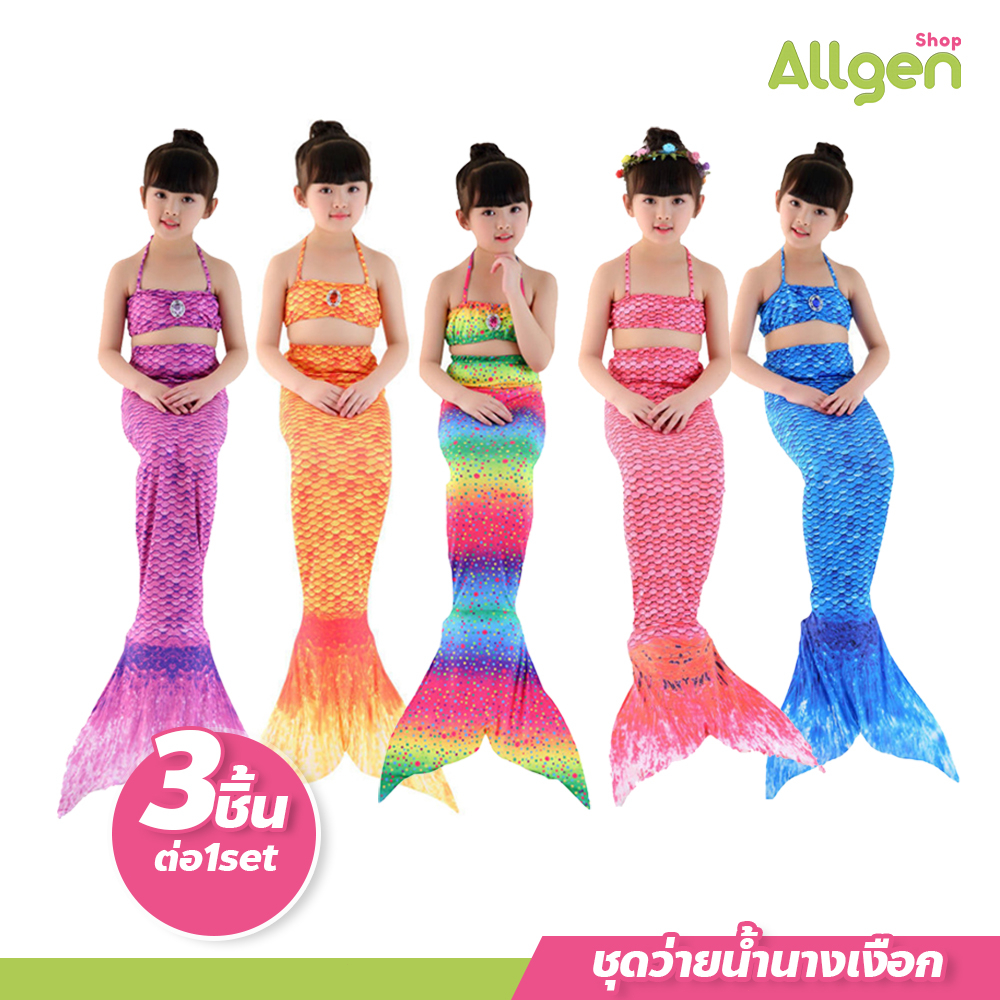 ชุดว่ายน้ำนางเงือก(ไม่มีครีบ) ชุดว่ายน้ำเด็ก ผ้านิ่ม 1 set ได้ถึง 3