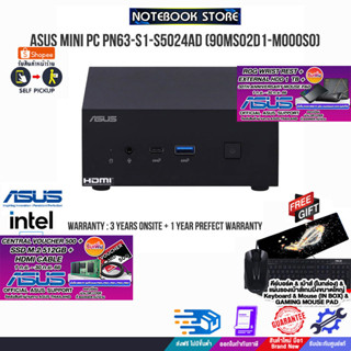 [รับเพิ่ม! VOUCHER 500.- +M.2 SSD 512GB+HDMI CABLE]ASUS MINI PC PN63-S1-S5024AD (90MS02D1-M000S0)/ประกัน3yOnsite+อุบัติเ