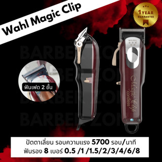 [พร้อมส่ง 9.9] Wahl 5 Star Magic Clip Cordless Hair Clipper สีแดง ไร้สาย ประกันศูนย์ 1 ปี ของแท้ 100%