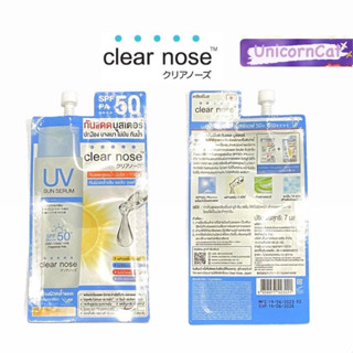 clear nose กันแดด บูสเตอร์ ยูวีซัน เซรั่ม เอสพีเอฟ 50+ พีเอ++++ ซอง 7 มล. uv sun serum SPF50+ PA++++