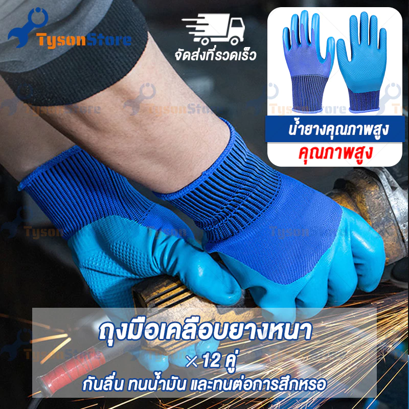 12คู่ ถุงมือเคลือบยาง ทำงาน ทำสวน กันลื่น กันบาด ยาง กันของมีคมบาด ช่าง Latex Glove ถุงมือทำสวน
