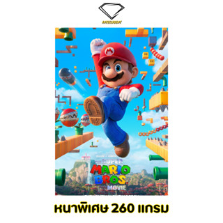 💎Intelligent | โปสเตอร์ The Super Mario | ขนาด 21x31 นิ้ว | x 1 แผ่น โปสเตอร์หนัง ภาพยนตร์ หนัง มาริโอ้