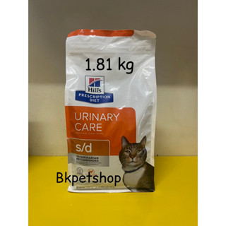 Hill’s S/d Urinary Care อาหารแมวสูตรการสลายนิ่วสตรูไวท์ 1.81 kg