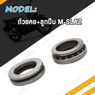 ลูกปืนเตเปอร์ MSX125 M-SLAZ MSX ถ้วยคอ+ลูกปืน ชุดลูกปืนคอ ถ้วยคอพร้อมลูกปืน ถ้วยคอชุด ถ้วยบนล่าง รางลูกปืน