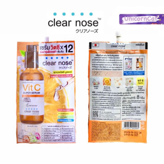 ครีมซอง clear nose เซรั่มวิตามินซีบูสเตอร์ เซรัม วิตซี ซอง 8 กรัม vit c super serum ซุปเปอร์วิตซี บูสเตอร์