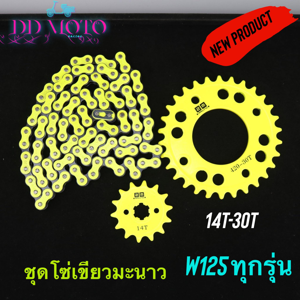 ใหม่!!ชุดโซ่สเตอร์สีเขียวมะนาว 420-106L 30T-14T  Wave125R,X,S,X Wave110i รุ่นแรกปี2019 งานเกรด A อะไ