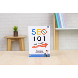 หนังสือ SEO 101 เครื่องมือไม่ลับ ดันเว็บติดอันดับแรก