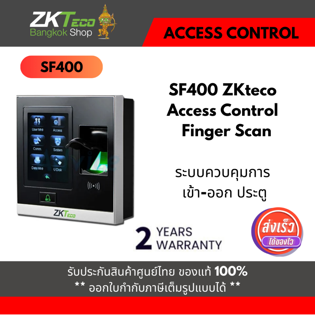 ZKTeco SF400-ID ZKteco Access Control ระบบควบคุมการ เข้า-ออก
