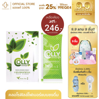 Colly Chlorophyll Plus Fiber คอลลี่ คลอโรฟิลล์ พลัส ผลิตภัณฑ์เสริมอาหารคลอโรฟิลล์ ช่วยปรับสมดุลลำไส้ กระตุ้นการขับถ่าย