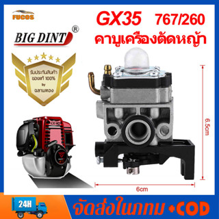 คาร์บูเครื่องตัดหญ้า HONDA GX35 อย่างดี คาบูเรเตอร์ เครื่องตัดหญ้า 4 จังหวะ คาบู คาบูเรเตอร์ Gx-35 จัดส่งจากกรุงเทพ