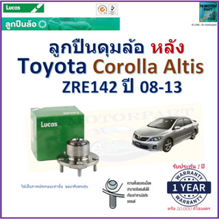 ลูกปืนดุมล้อหลัง โตโยต้า โคโรล่า อัลติส,Toyota Corolla Altis ZRE142 ปี 08-13ยี่ห้อลูกัส Lucasรับประกัน 1 ปีมีเก็บปลายทาง