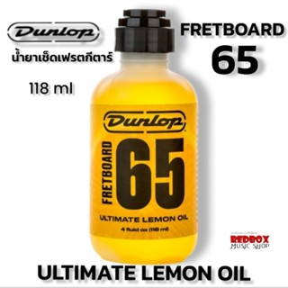 Dunlop Fretboard 65 Ultimate Lemon Oil น้ำยาทำความสะอาดเฟร็ตกีตาร์ 4oz (118ml)