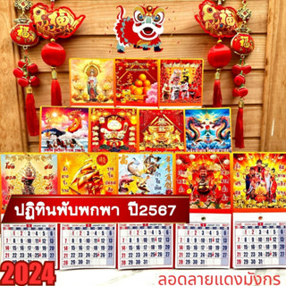 🔥 ปฎิทินจีน ปี 2567  2024  ปฎิทินพกพา ดูฤกษ์ยาม เลขมงคล ใบ้หวย วันพระจีน-ไทย เคลือบผิวเงางาม ปฏิทินขนาดเล็ก