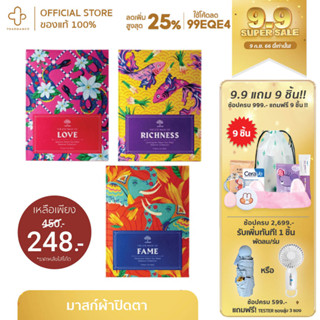 [9.9กรอกโค้ด📌99EQE4ลด25%] Lovetree ผ้าปิดตา Steam Eye Mask แบบญี่ปุ่น: (1 กล่อง) มี 10 ซอง