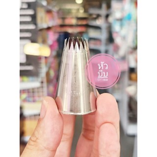 หัวบีบแบบแฉกขนาด 13mm (ของแท้เกาหลี100%)