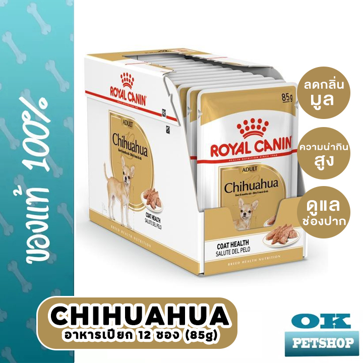 หมดอายุ6/26 ROYAL CANIN CHIHUAHUA ADULT WET อาหารเปียก (กล่อง) สุนัขโตพันธุ์ชิวาวา