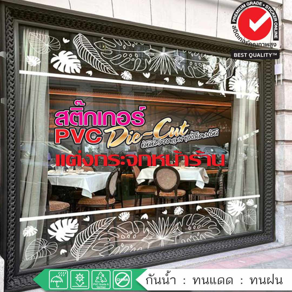 สติ๊กเกอร์แต่งกระจก ลายใบไม้ แนวทรอปิคอล Tropical decorative stickers Storefront Cafe ร้านกาแฟ ร้านอ