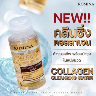 คลีนซิ่ง Romina คอลาเจน สีทอง