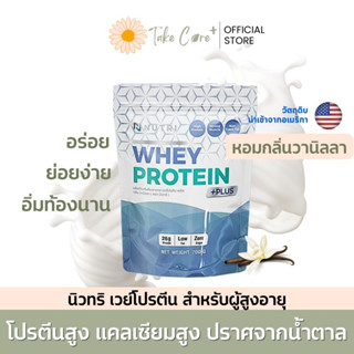 Nutri whey protein plus เวย์โปรตีนผู้สูงอายุ แคลเซียมสูง กลิ่นวานิลลา ไม่มีน้ำตาล 700 กรัม นิวทริ ผู้ป่วย ผู้สูงวัย