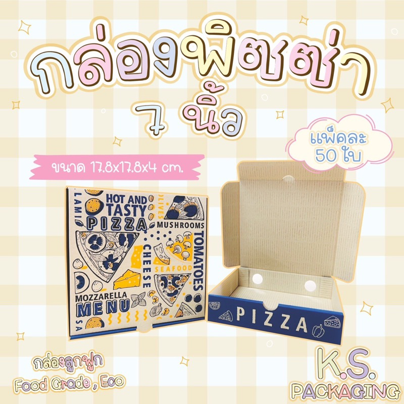 กล่องพิซซ่า 7” no.1 (สีน้ำเงิน,สีแดง)(แพคละ 50 ใบ) ขนาดตามรูปภาพ