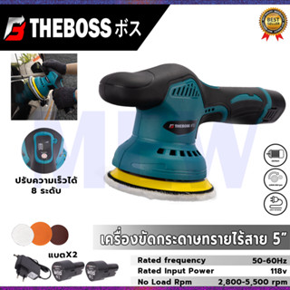 THE BOSS เครื่องขัดสีรถยนต์ไร้สาย เครื่องขัดเงาไร้สาย ขัดสีไร้สาย 118V มอเตอร์บัสเลส