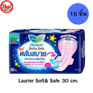 Laurier Soft &amp; Safe Night 30cm ลอรีเอะ ซอฟท์แอนด์เซฟกลางคืน 30ซม.16ชิ้น ผ้าอนามัย ซึมซับดี สำหรับกลางคืน