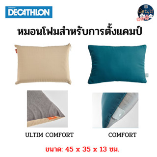 Decathlon หมอนสำหรับการตั้งแคมป์รุ่น ULTIM COMFORT, COMFORT สีเทา สีฟ้าอมเขียว พร้อมส่ง