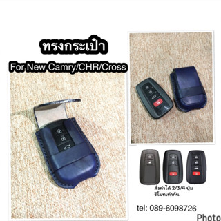 keycase: Cross/ Camry/ CHR / Altis 2/3/4 ปุ่ม ซองรีโมท เคสรีโมท