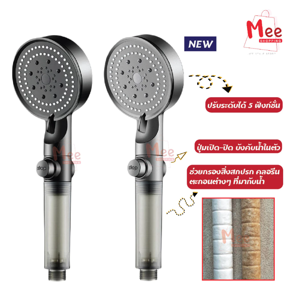ฝักบัวกรองน้ำ รุ่นGB ฝักบัว อาบน้ำ ปรับได้ 5 ระดับ ไส้กรอง สายน้ำนุ่ม Showerhead Water Filter Meeshop