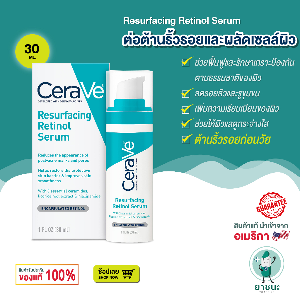 [ของแท้ 100% + พร้อมส่ง] 💖 Cerave Skin Renewing Retinol Serum &amp; Resurfacing Serum 30ml