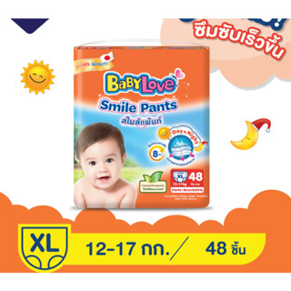 48ชิ้น XL BABYLOVE SMILE PANTS กางเกงผ้าอ้อมเด็ก