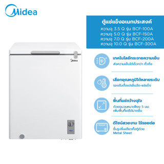 (ส่งฟรีทั่วไทย) Midea ตู้แช่แข็งไมเดีย (Chest Freezer) 3.5Q รุ่น BCF-100A , 5Q รุ่น BCF-150A, 7Q รุ่น BCF-200A, 10Q รุ่น BCF-300A *รับประกันสินค้า 1 ปี / คอมเพรสเซอร์ 5 ปี