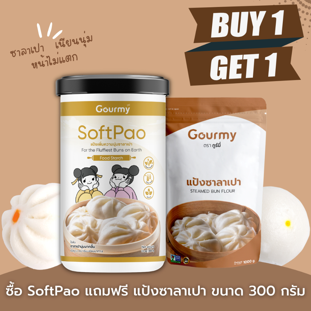#แป้งนุ่มซาลาเปา #แป้งมันสำปะหลัง #หน้าซาลาเปาไม่แตก #แป้งซาลาเปานุ่มฟู #SoftPao