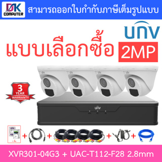 UNIVIEW ชุดกล้องวงจรปิด XVR301-04G3 + UAC-T112-F28 เลนส์ 2.8mm จำนวน 4 ตัว + ชุดอุปกรณ์