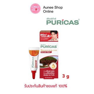 Puricas Dragon’s Blood Scar Gel เพียวริก้าส์ ดราก้อนบลัด สการ์ เจล ขนาด 3 กรัม