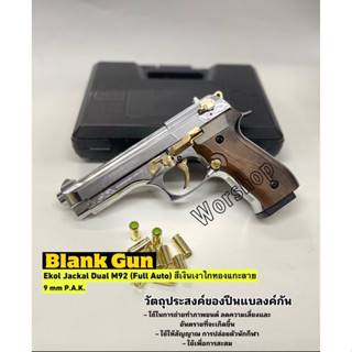 Blank Ekol Jackal Dual M92 Full-Auto สีเทา 1แม็กกาซีน 9mm P.A.K. เหมาะสำหรับการถ่ายทำภาพยนตร์