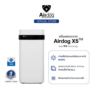 Air Purifier เครื่องฟอกอากาศรุ่น Airdog X5 สำหรับห้องขนาด 40-65ตร.ม.กรองฝุ่นpm2.5 ฆ่าเชื้อโรค แบคทีเรีย ไวรัส [ส่งฟรี]