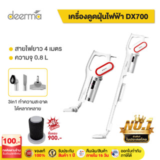 Deerma DX700/DX300  Vacuum Cleaner  เครื่องดูดฝุ่นไซโคลน เครื่องดูดฝุ่นแบบด้ามจับพลังดูดสูง