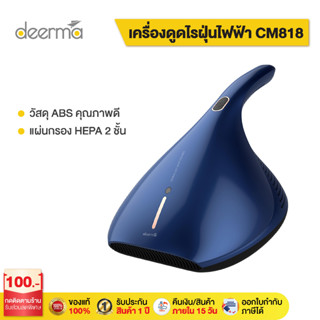 Deerma CM818  เครื่องดูดไรฝุ่น กำจัดไรฝุ่นแบบ 4 ขั้นตอนรวมในเครื่องเดียว เครื่องดูดฝุ่นที่นอน