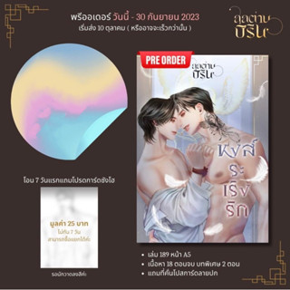 &lt;Pre Order&gt; นิยายวาย หงส์ระเริงรัก (รอบ 7 วัน)