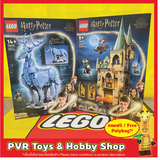 Lego 76413 76414 Hogwarts™: Room of Requirement Expecto Patronum เลโก้ แฮรี่ พร้อมส่ง