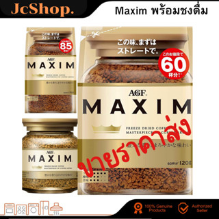 กาแฟ AGF Maxim ถุงสีทอง 120 กรัม ของแท้ จากญี่ปุ่น🇯🇵 กาแฟ แม็กซิม exp: 5/2024☕️พร้อมส่ง☕️