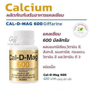 กิฟฟารีน แคลดีแมก cal d mag 600 แคลเซียม แคล-ดี-แมก 600 ขนาด 60 เม็ด