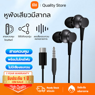 หูฟัง เสียวมี่ Xiaomi Headphones อินเอียร์ และไมโครโฟนในตัว ใช้กับช่องเสียบขนาด 3.5 mm ใช้ได้กับ 4/4A/7A/note3/4X