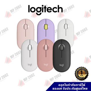 Logitech M350 , M350s Pebble Wireless Multi-Mode Bluetooth Mouse ประกันศูนย์ไทย 1 ปี