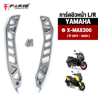 FAKIE ตัวป้องกันเรือนไมล์ X-MAX300