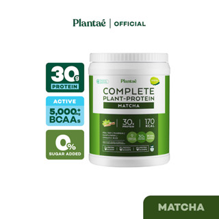 [ลด 130.- PLANTAE9] Plantae Complete Plant-Protein : Active BCAAs รส Matcha 1 กระปุก ขนาด 800g : โปรตีนพืช มัทฉะ ชาเขียว