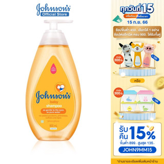 จอห์นสัน แชมพูเด็ก เบบี้ แชมพู 800 มล. Johnsons Baby Shampoo 800 ml.