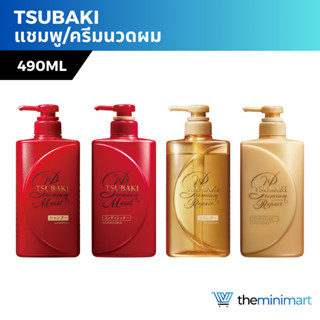 TSUBAKI Premium ซึบากิ พรีเมี่ยม แชมพู ครีมนวดผม สุขภาพดี ฟื้นบำรุงผมเสีย 490มล.