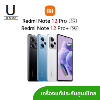 Xiaomi Redmi Note 12 Pro 5G / Pro+ 5G ( Pro Plus ) (8/256GB) ประกันศูนย์ไทยแท้